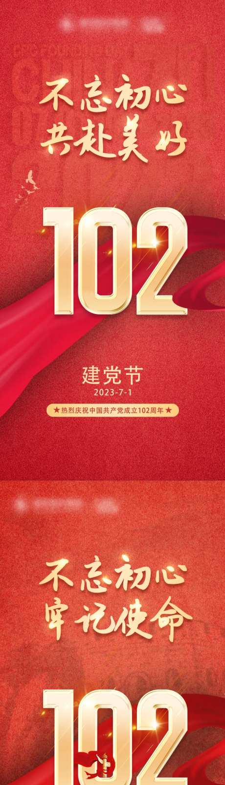 建党节102周年海报-采灵感-https://www.cailinggan.com/