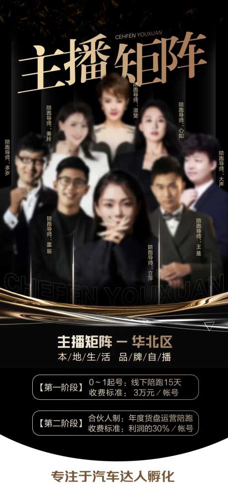 主播矩阵海报-采灵感-https://www.cailinggan.com/
