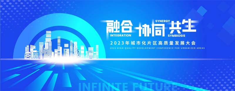 融合片区经济大会背景板-采灵感-cailinggan.com