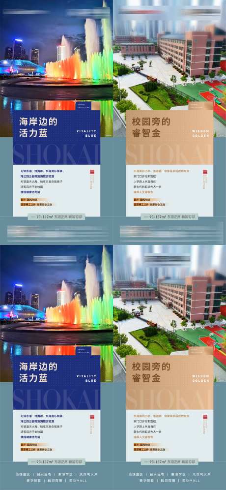 房地产海岸公园中小学区价值点微信海报-采灵感-https://www.cailinggan.com/