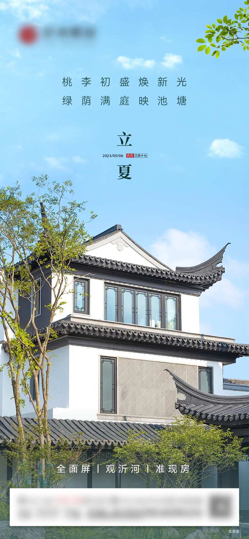 地产院子立夏节气海报-采灵感-cailinggan.com