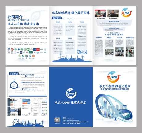 企业宣传折页设计-采灵感-https://www.cailinggan.com/