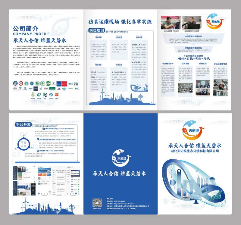 企业宣传折页设计-采灵感-cailinggan.com