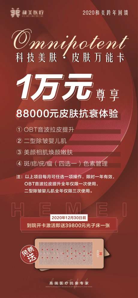 医美美容卡促销海报-采灵感-https://www.cailinggan.com/