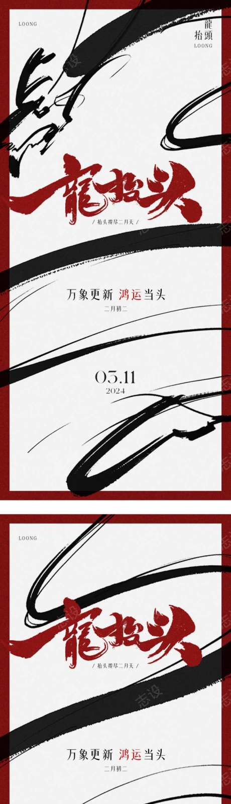 二月二创意龙元素地产龙抬头借势海报-采灵感-https://www.cailinggan.com/