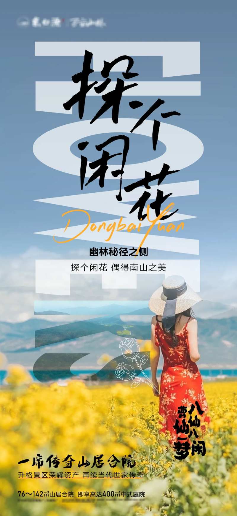 文旅价值单图-采灵感-cailinggan.com