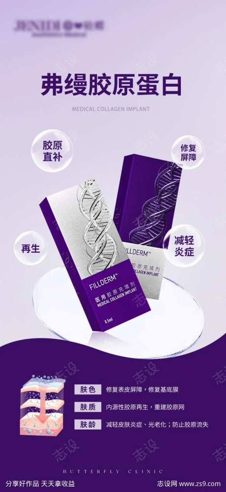 弗缦胶原蛋白海报-采灵感-https://www.cailinggan.com/