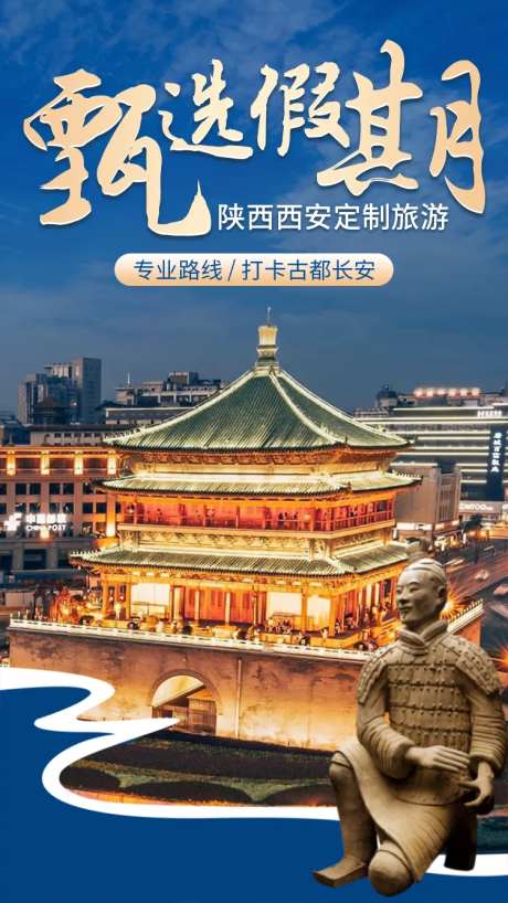 西安古城旅游海报-采灵感-https://www.cailinggan.com/