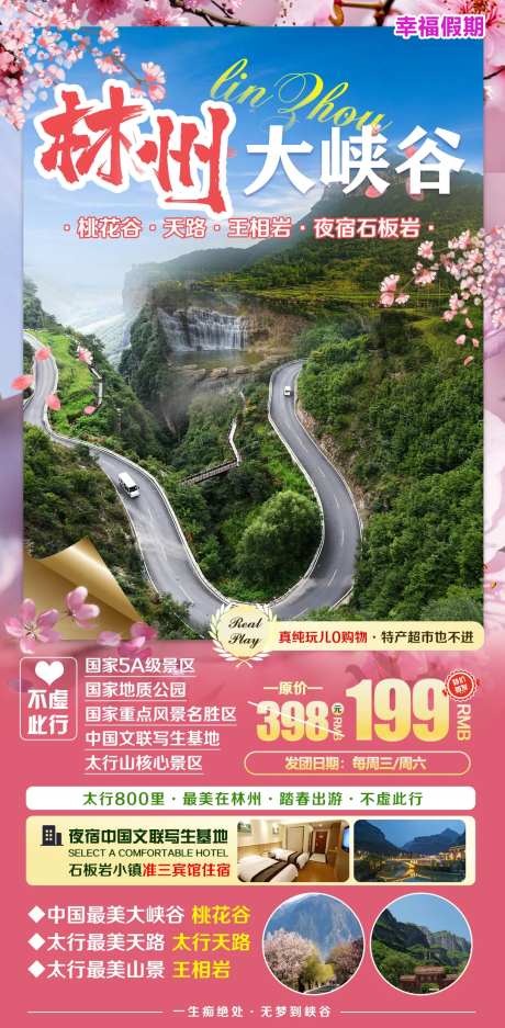 林州大峡谷旅游海报-采灵感-https://www.cailinggan.com/