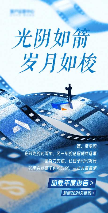 年度报告宣传海报-采灵感-https://www.cailinggan.com/