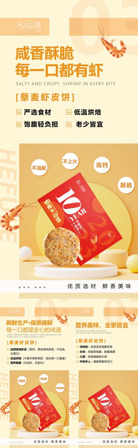 藜麦虾皮饼代餐造势宣传系列海报-采灵感-https://www.cailinggan.com/