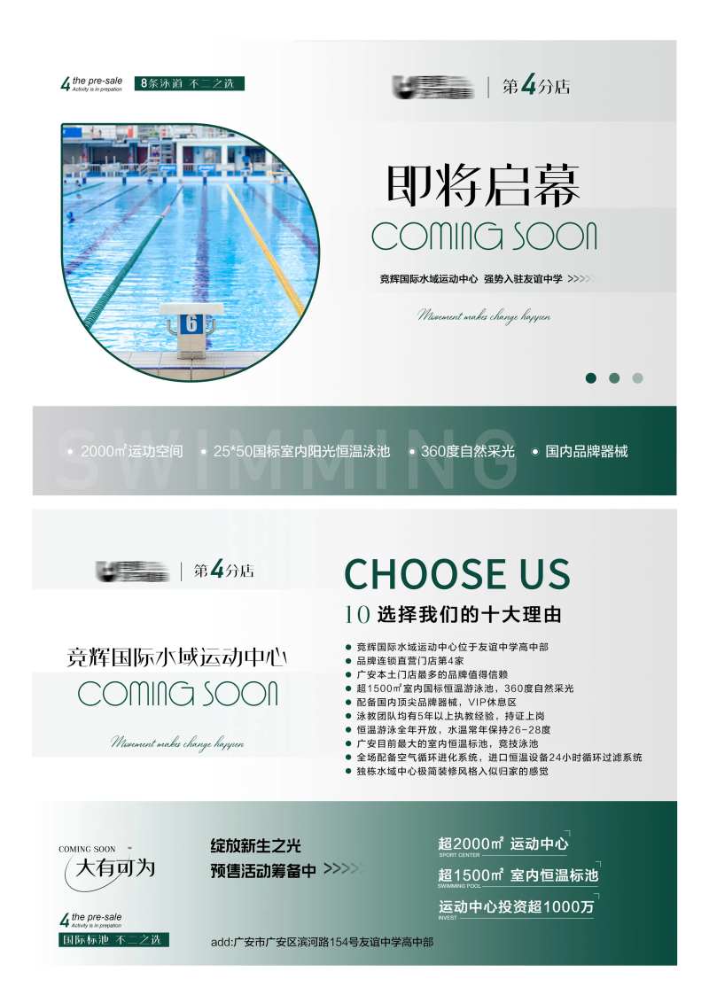 游泳健身周年庆DM-采灵感-cailinggan.com
