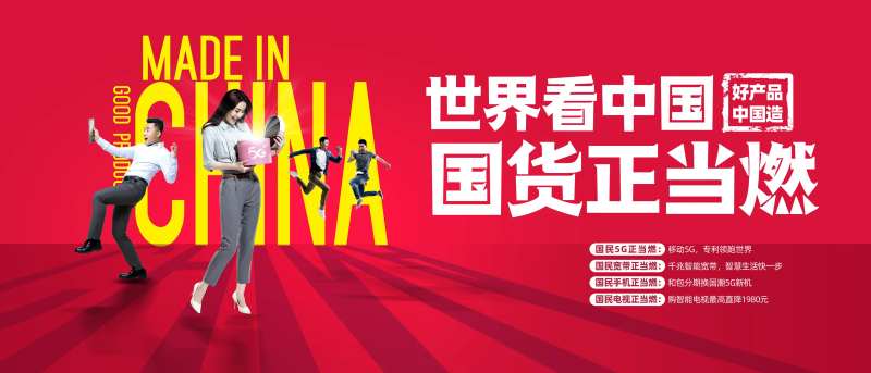 5G通信国货海报-采灵感-cailinggan.com