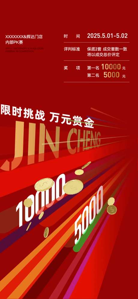 热销奖金老带新喜庆海报-采灵感-https://www.cailinggan.com/