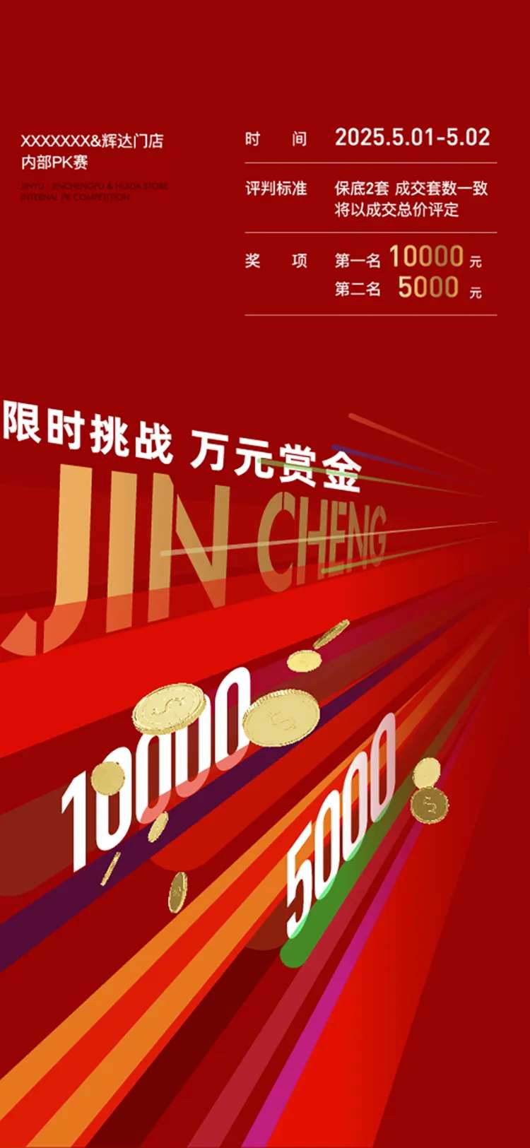 热销奖金老带新喜庆海报-采灵感-cailinggan.com