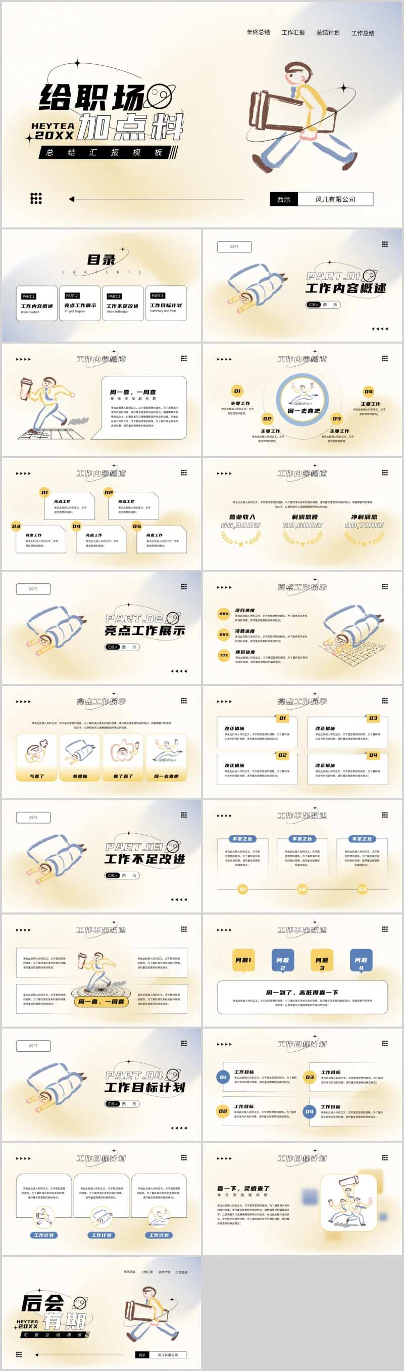 渐变弥散光工作总结.PPT-采灵感-cailinggan.com