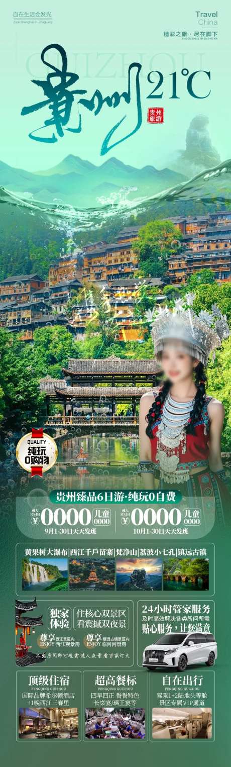 贵州21度旅游-采灵感-https://www.cailinggan.com/