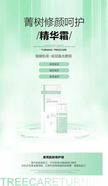 美业产品活动海报-采灵感-https://www.cailinggan.com/