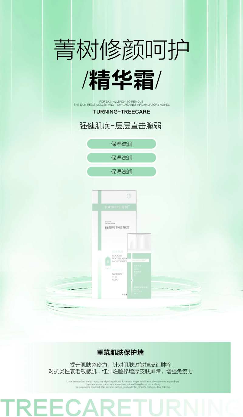 美业产品活动海报-采灵感-cailinggan.com