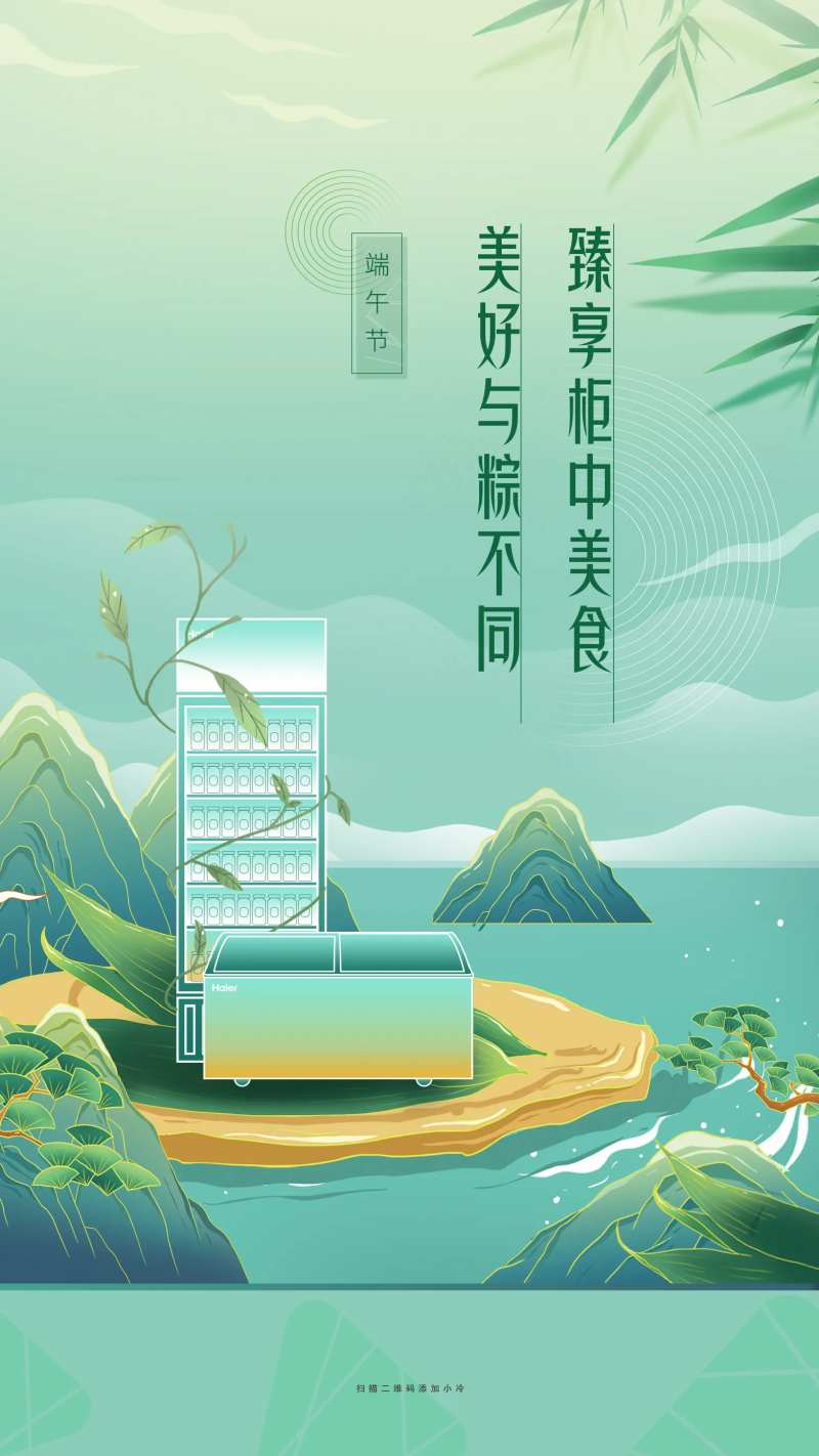 端午节家电海报-采灵感-cailinggan.com