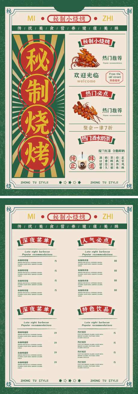 港风复古菜单-采灵感-https://www.cailinggan.com/