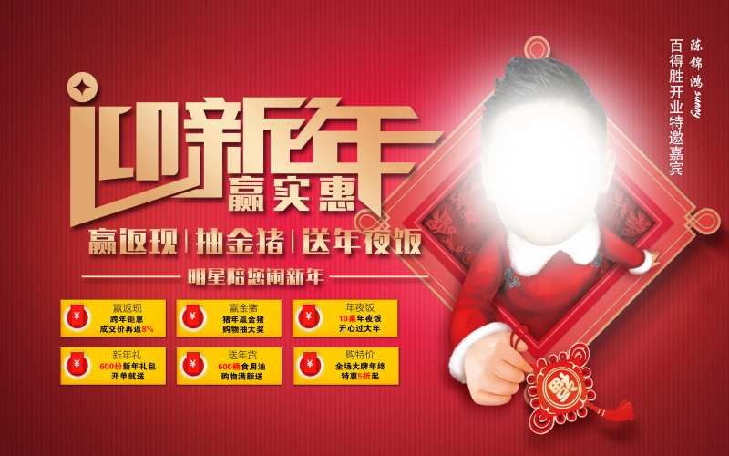 迎新年抽大奖活动海报展板-采灵感-cailinggan.com