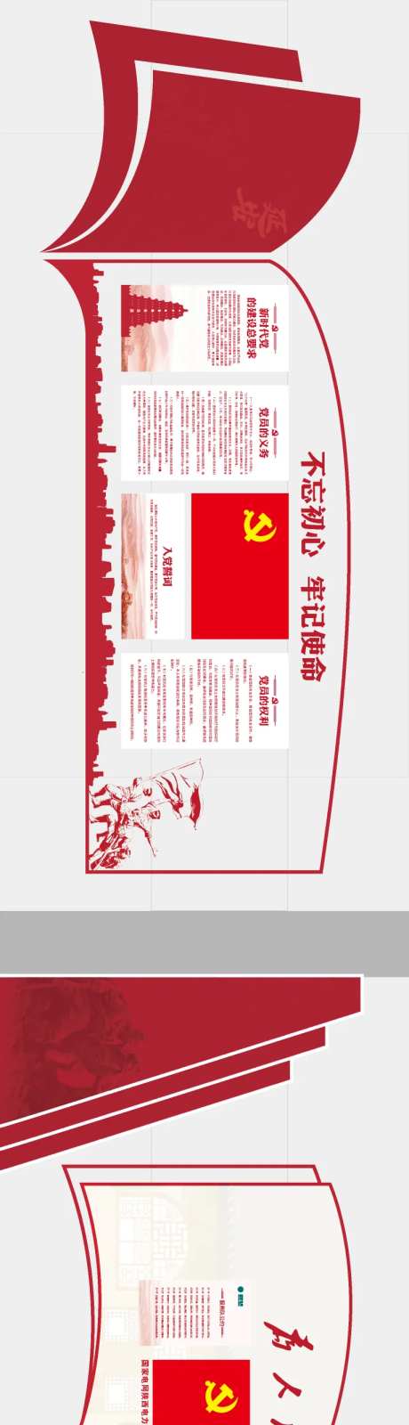 党员活动室形象墙-采灵感-https://www.cailinggan.com/