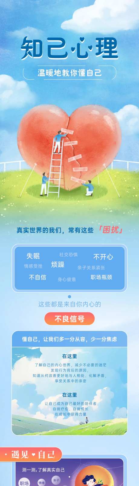 知己心理长图UI界面-采灵感-https://www.cailinggan.com/