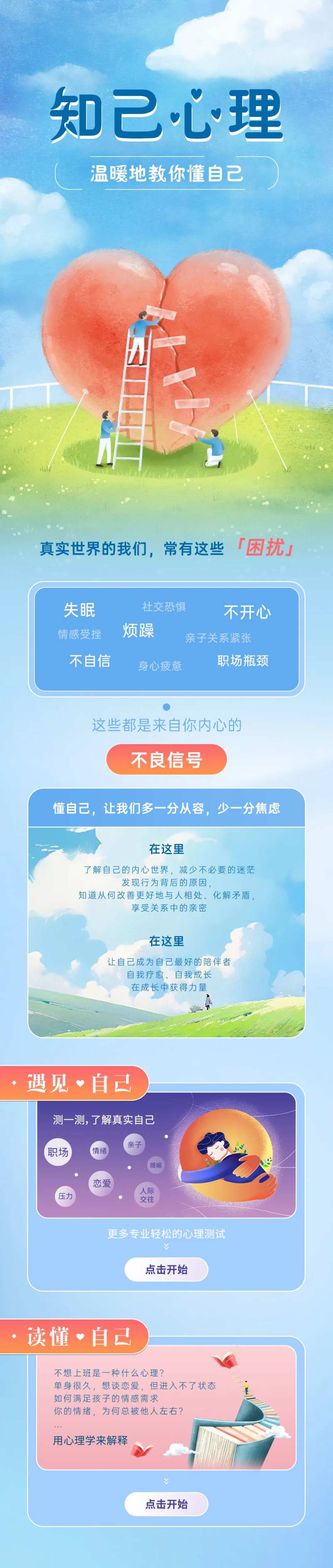 知己心理长图UI界面-采灵感-cailinggan.com
