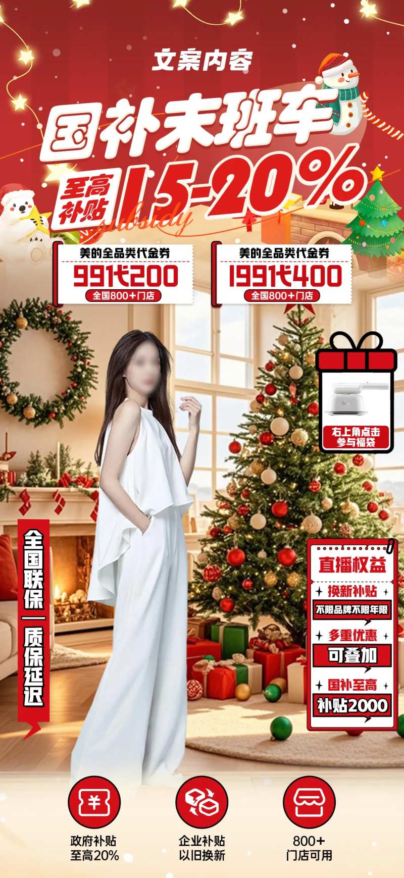 红色双旦国补宣传海报-采灵感-cailinggan.com