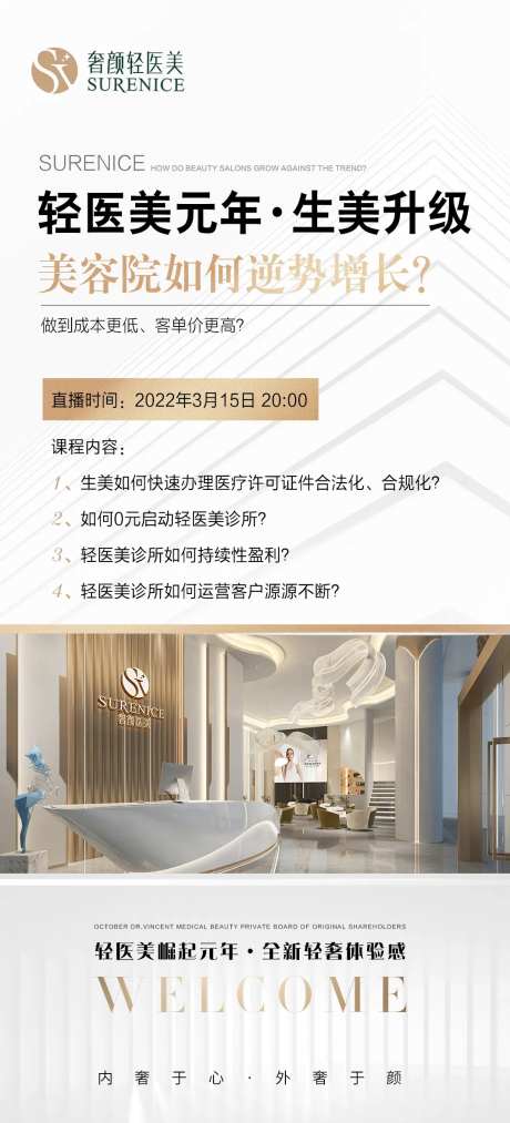 医美直播培训海报                                                                                                                                                                                                -采灵感-https://www.cailinggan.com/