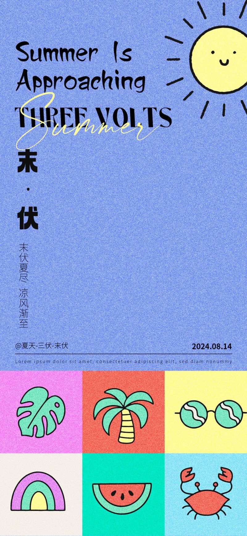 末伏海报-采灵感-cailinggan.com