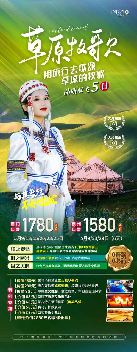 内蒙古旅游海报-采灵感-https://www.cailinggan.com/