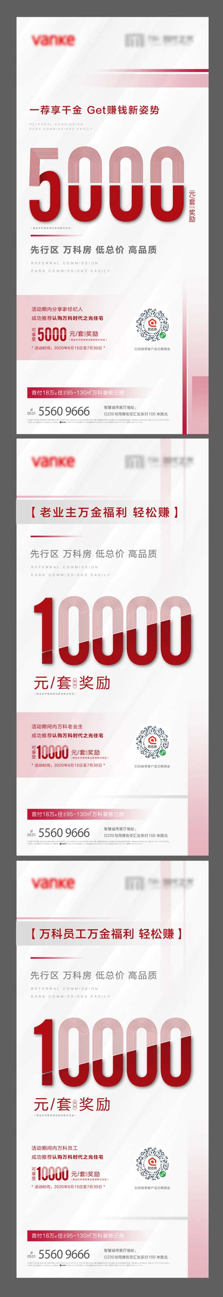 地产老带新全民经纪人海报-采灵感-cailinggan.com