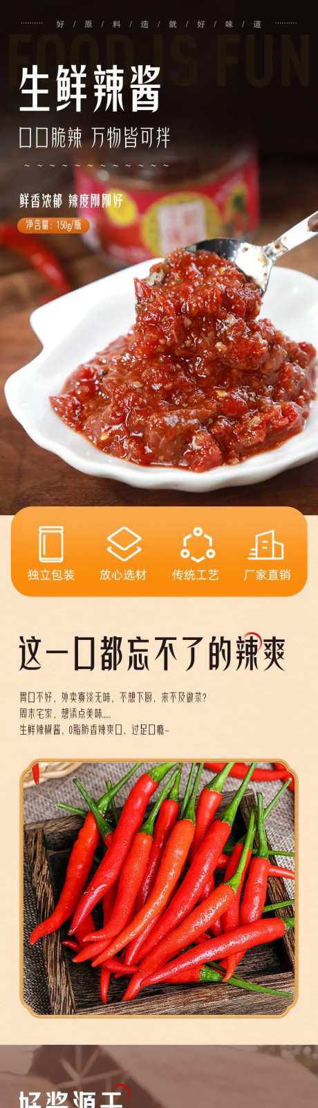 辣椒酱详情页-采灵感-https://www.cailinggan.com/