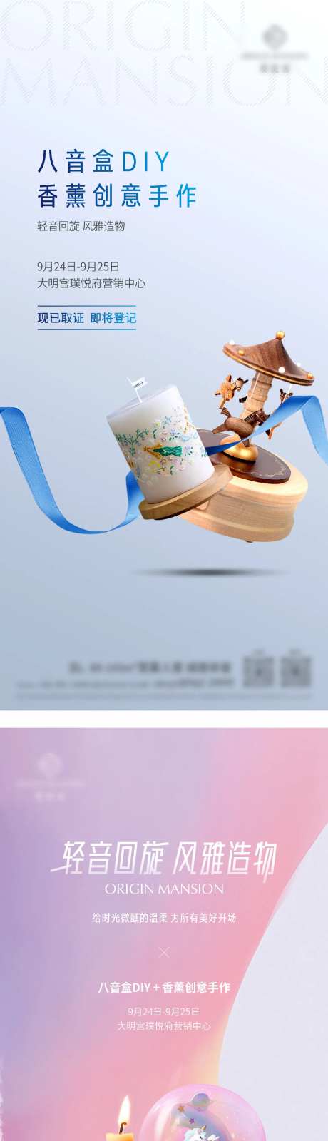地产八音盒活动邀请海报-采灵感-https://www.cailinggan.com/