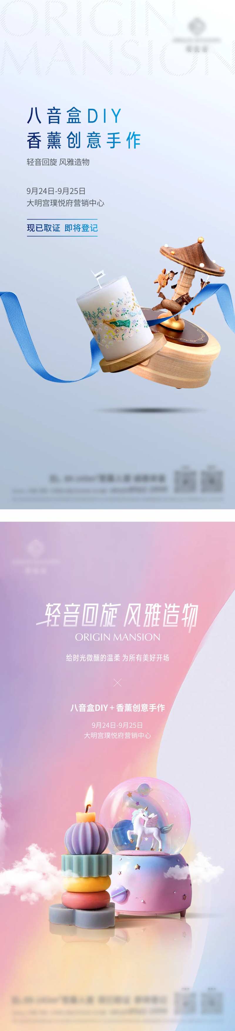 地产八音盒活动邀请海报-采灵感-cailinggan.com