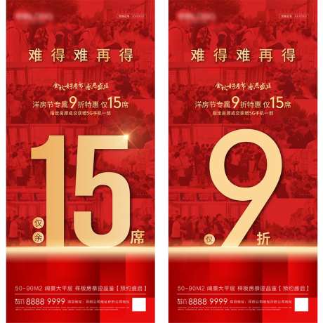 地产红色促销系列单屏-采灵感-https://www.cailinggan.com/