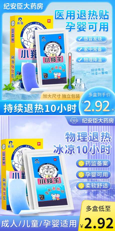 医用退热贴海报-采灵感-https://www.cailinggan.com/