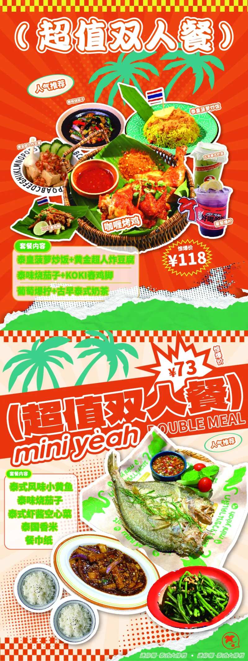 餐饮套餐水牌-采灵感-cailinggan.com