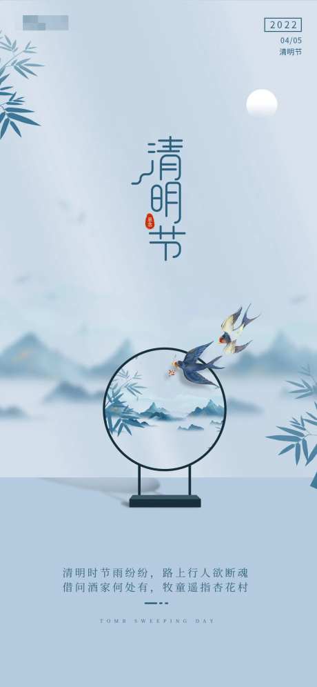 清明节海报-采灵感-https://www.cailinggan.com/