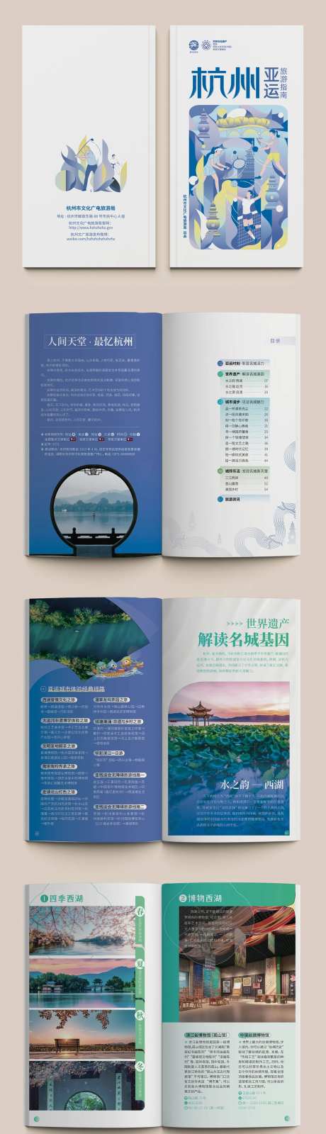 杭州亚运旅游指南画册-采灵感-https://www.cailinggan.com/