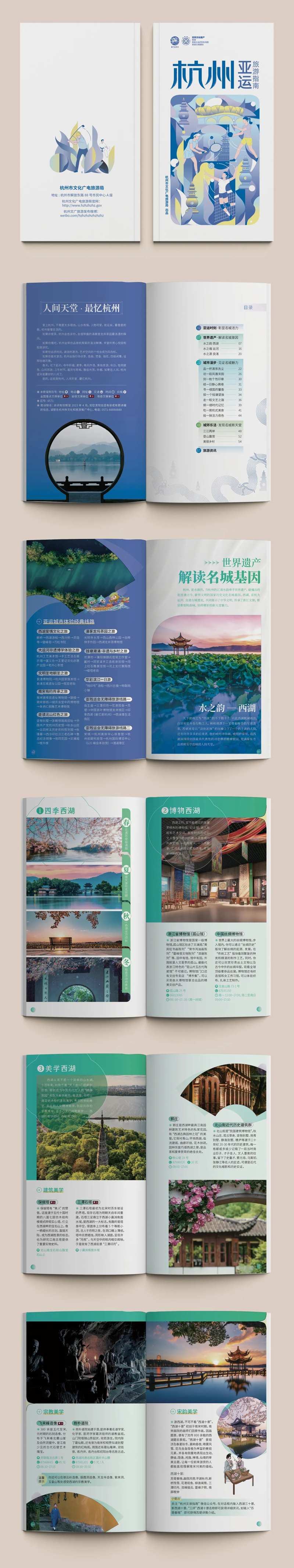 杭州亚运旅游指南画册-采灵感-cailinggan.com