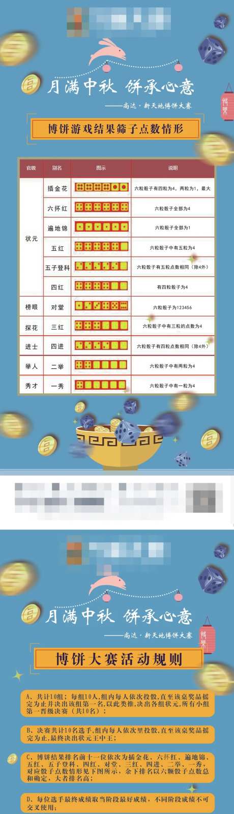 博饼大赛规则系列海报-采灵感-https://www.cailinggan.com/