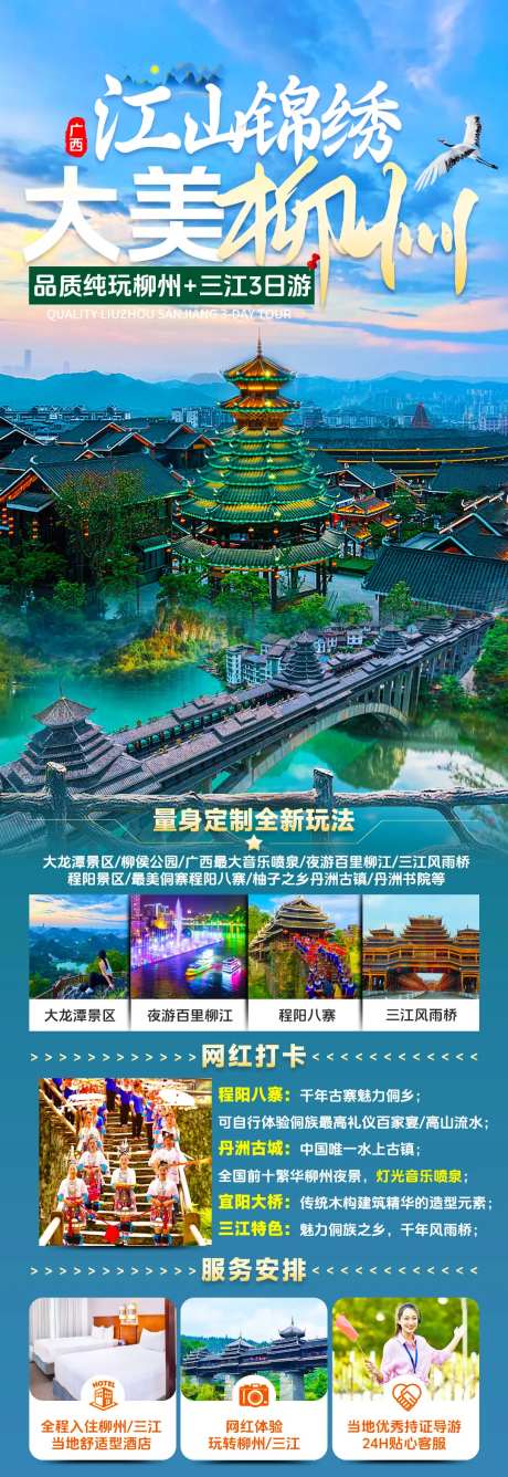 江山锦绣大美柳州-采灵感-https://www.cailinggan.com/