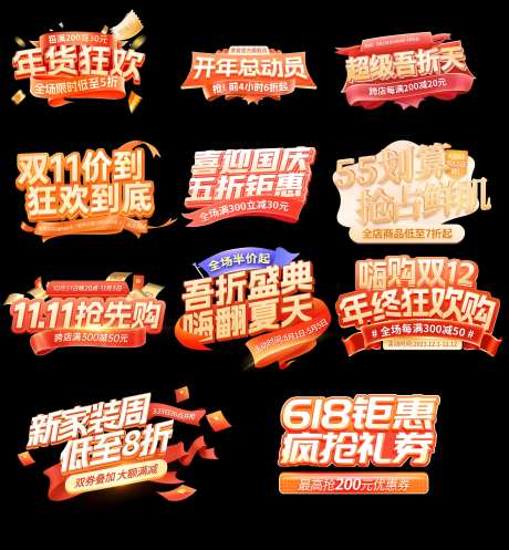 可编辑大促标题字设计-采灵感-https://www.cailinggan.com/