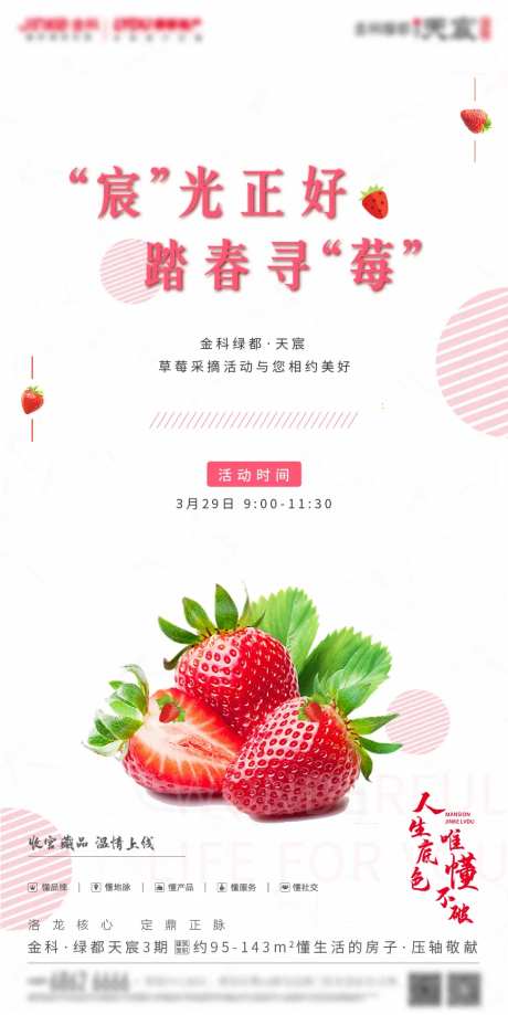 草莓活动单图-采灵感-https://www.cailinggan.com/