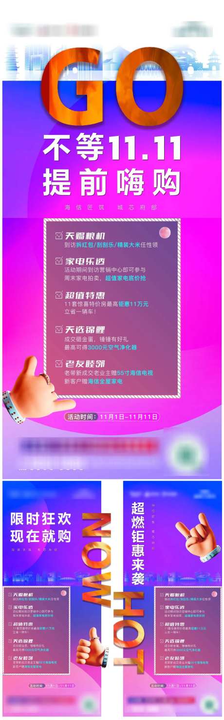 双十一提前购海报-采灵感-https://www.cailinggan.com/