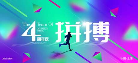 4周年庆励志活动背景板-采灵感-https://www.cailinggan.com/