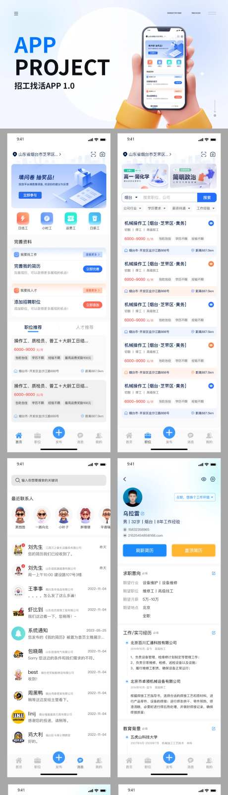 招工找活APP-采灵感-https://www.cailinggan.com/